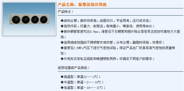 風冷式蒸發(fā)器