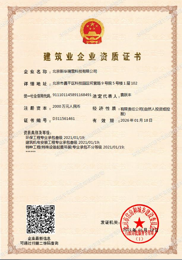 建筑業(yè)企業(yè)資質(zhì)證書(shū)